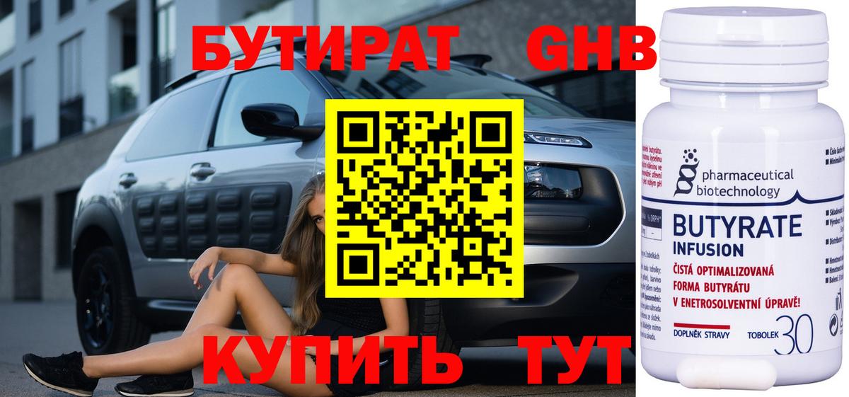 БУТИРАТ  Вход с VPN  Выкса  Бутират вода 