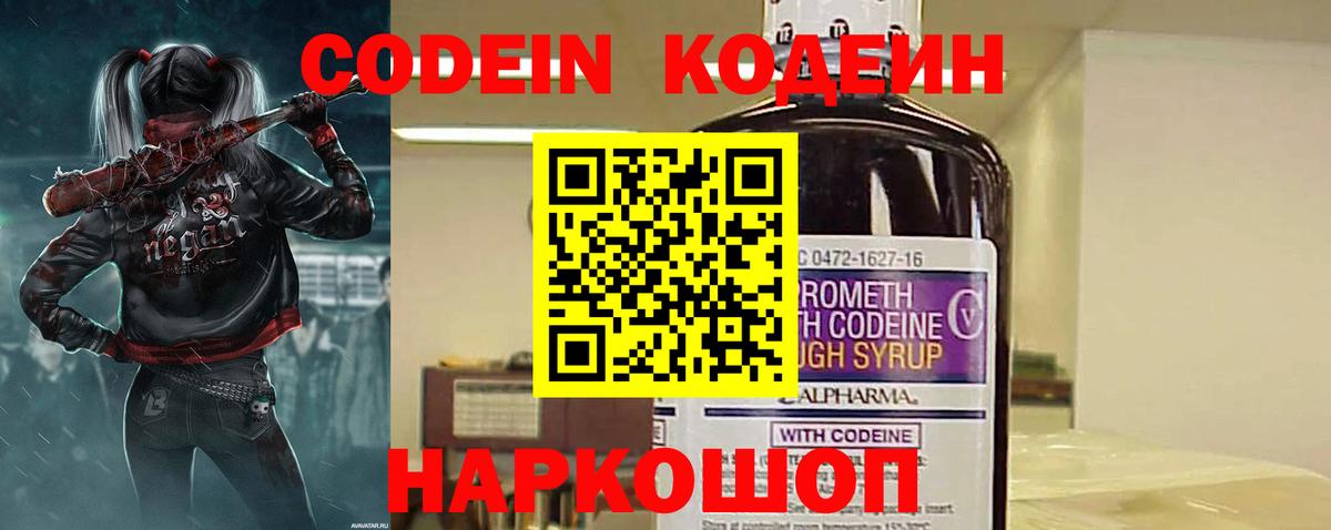 Кодеиновый сироп Lean Purple Drank  Вход с VPN  Выкса 
