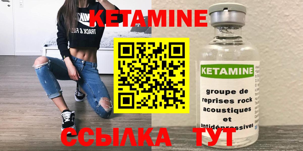 КЕТАМИН ketamine  Вход с VPN  Выкса 