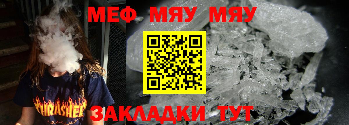 Меф VHQ  Меф  МЯУ-МЯУ мука  Выкса  цена   Вход с VPN 