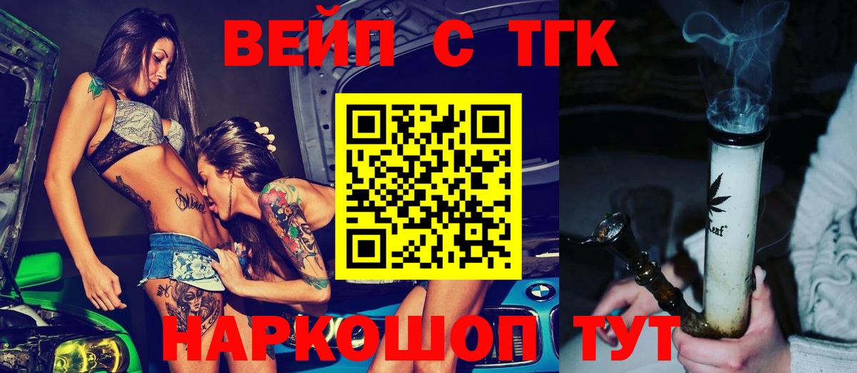 ТГК вейп с тгк  ТГК THC oil  Вход с VPN  Выкса 